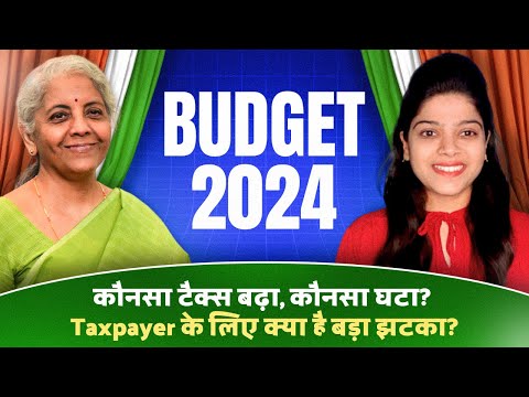 Budget 2024 🤯 konsa tax ज़्यादा देना है, konsa tax घटा, taxpayer ko क्या हुआ नुक़सान 🤦‍♀️