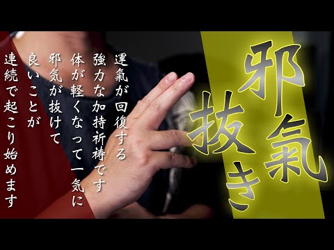 【身体浄化】運氣が回復する加持祈祷です✨体が軽くなって一気に邪気が抜けて良いことが起こり始めます