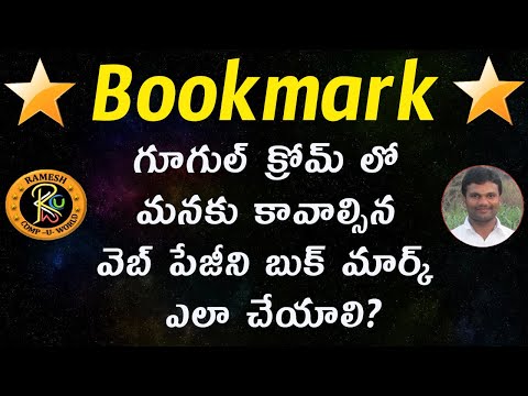 How To Bookmark Web Page in Google Chrome || Internet || By K  Ramesh