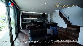 【鹿児島県住まいの実例ルームツアー】『デザインオフィス監修のモデルハウス①』｜積水ハウス