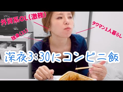 【年収1000万超え】外資系OLのジャンキーな夕食。近い未来たぶん死ぬ