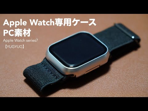 Unboxing review of PC material hard case for Apple Watch. [Apple watch series7/YUGYUG]