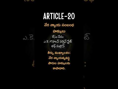 ఆర్టికల్ 20