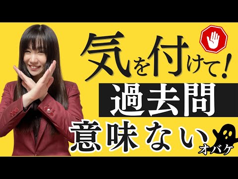 【重要‼︎】過去問意味ない←これ信じてる人ヤバいです🫠