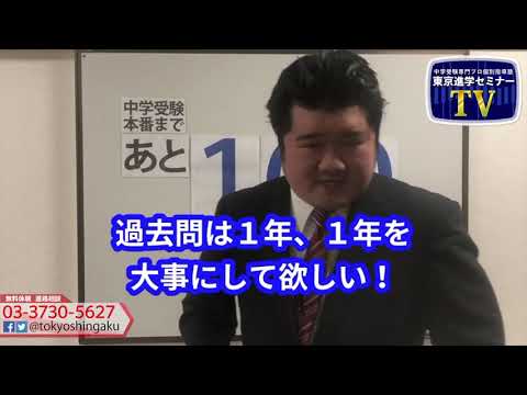 私立中学受験【あと１００日】合否を分ける過去問の使い方【中学受験生必見】