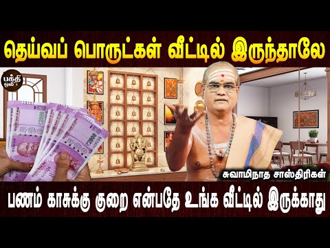 தெய்வங்கள் உங்கள் வீட்டில் விரும்பி சாப்பிடும் | Aanmeegam | Spiritual | Bakthi oli