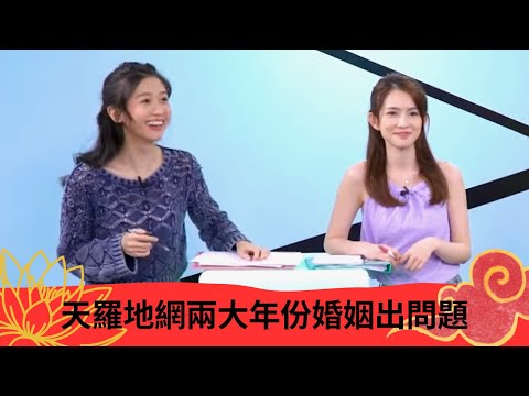 天羅地網兩大年份婚姻出問題 八字六神對應六親關系 - 開壇 蘇民峰 ep75 在線重溫