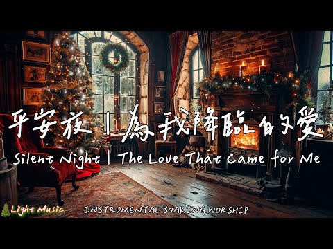 Silent Night｜The Love That Came For Me | Soaking Music | Piano | 1 HOUR Instrumental Soaking Worship