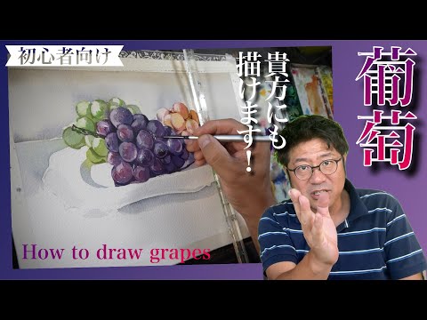 【初心者のあなたの為】葡萄を描きました！[For beginners] I drew grapes!