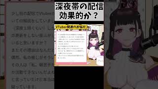 【配信の時間帯いつがいい問題】朝配信も結構競争率上がってきちゃったよね #vtuber #shorts #760