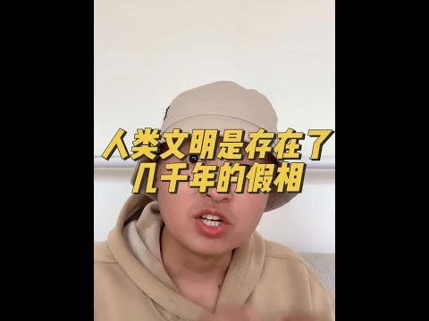 看完这个视频你要还是陷进各种众生相里，陷入各种情绪内耗里，那就没办法了#精神内耗 #众生相 #我执 #人类文明