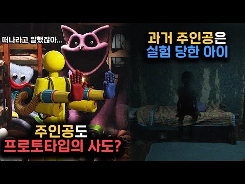 주인공이 장난감일 때 풀리는 챕터3의 떡밥들 - 파피 플레이타임 챕터3 해석