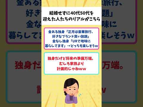 【有益】結婚しないまま40代50代になってしまった人が現実を教えるトピ【ガルちゃん】