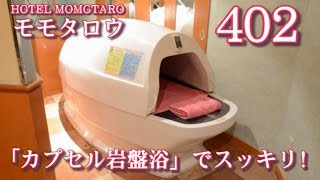 岡山市南区　ホテルモモタロウ(MOMOTARO) 402号