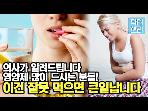 이렇게 많이 먹으면 간 망가지는거 아냐? - 잘못 먹으면 큰일나는 영양제