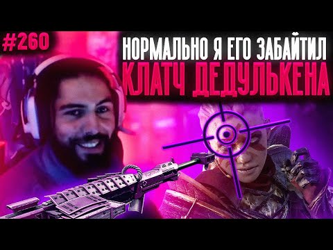 Мощный Клатч От Деда | Импульс Смотрит Стримснайпера | Апекс Лучшие Моменты