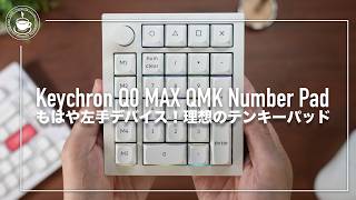 The best numeric keypad! Keychron Q0 MAX Numeric keypad & left hand device & music pad!