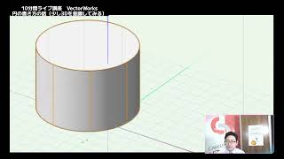 10分間ライブ講座　VectorWorksで円を書いてみる 3Dも少し意識した書き方　【1月9日TikTokライブ配信】
