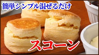 I'll teach you a simple scone recipe that you can easily mix and bake! How to make Scone