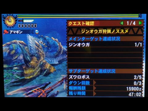 【MH4G】ジンオウガ狩猟ノススメ 生産チャージアックス 02'57