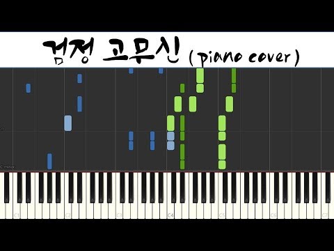 검정고무신 만화 오프닝 by F.D PIANO (piano cover)