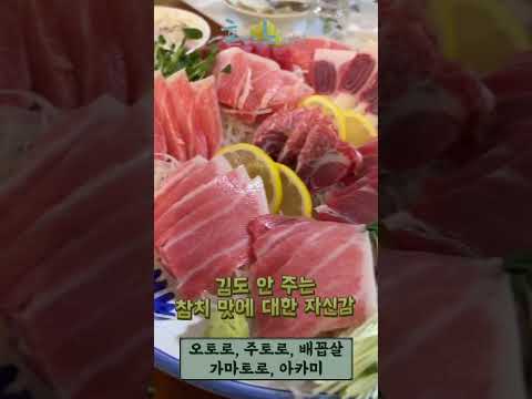 참치 맛으로 승부하는 맛성비 맛집! : 연남동 진어참치 #shorts