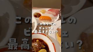 ⁡【新潟】家族や子連れ旅行最強！お洒落な高コスパリゾートホテルが最高すぎた⁡(当間高原リゾート)　#ベルナティオ新潟⁡#旅行 #新潟 #新潟旅行 #新潟ホテル #全国旅行支援 #家族旅行 #コスパ宿