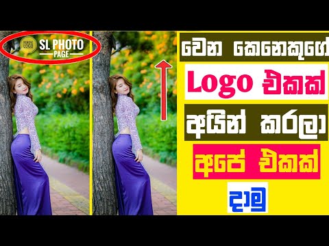 How to Remove logo From Photo | Sinhala Diyunuwa Lk