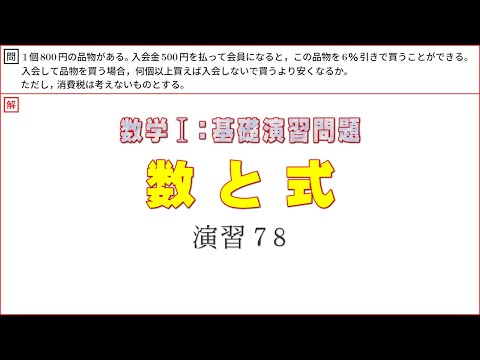 数Ⅰ：数と式　基本演習７８