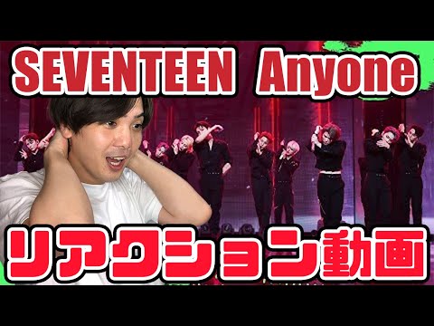 【セブチ】세븐틴 직캠 Anyone SEVENTEEN Choreographyリアクション動画【reaction】