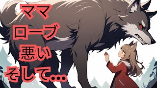 家族の中に大きくて悪いオオカミ?あなたの近くにいる誰かがあなたの知らないうちにどのようにあなたに危害を加える可能性があるか