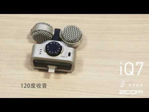 ZOOM │ iQ7麥克風 MS Stereo Micriphone-iOS │ 90/120