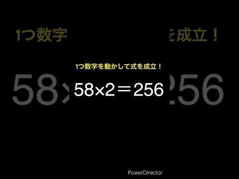 1つ数字動かす計算！