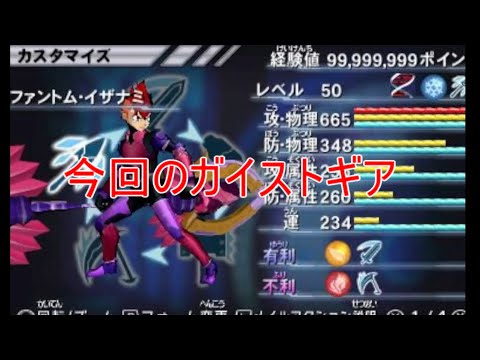 【ガイストギア紹介】ファントム・イザナミ【ガイストクラッシャーゴッド】