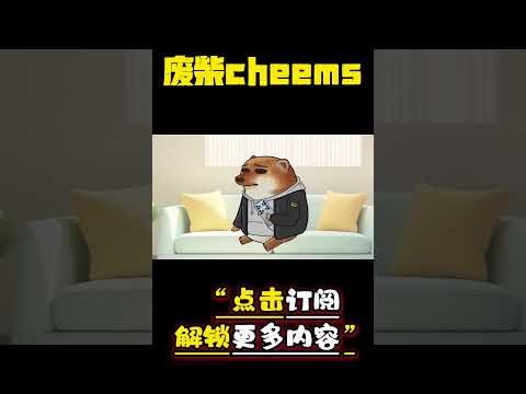 最好不要发生在你身上 #cheems #情侣 #爱情 #搞笑 【废柴cheems】