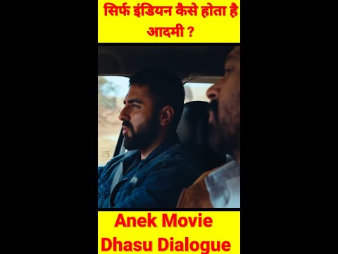 Anek Trailer: सिर्फ इंडियन कैसे होता है आदमी धांसू डायलॉग