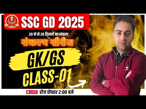 Bank Part - 1 | GK/GS Class by Deepak Sir | SSC GD 2025 | Grow Academy