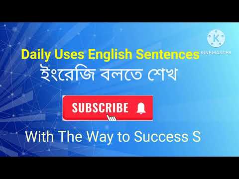 Daily Use English Sentences; ইংরেজি বলো Confidence er sathe#dailyenglish #english