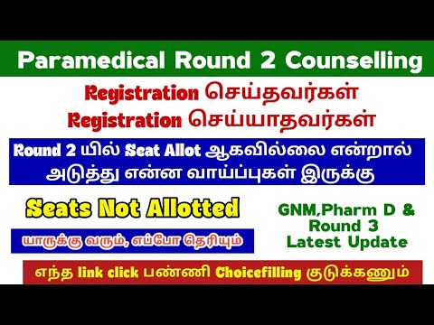 📣Registration செய்தவர்கள், Registration செய்யாதவர்கள் |Seat Allot ஆக வில்லை  அடுத்து என்ன செய்யலாம்