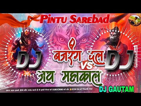 बजरंग दल DjSong | जय श्री राम | कटार हिंदू डीजे सोंग 2024 | Kattar Hindu Dj Remix | (Jai Shree Ram)