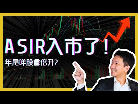 A Sir已經再入市？！2024年尾港股倍升機會 | 如何用期權賺更多？#20241021 #價值投資 #港股