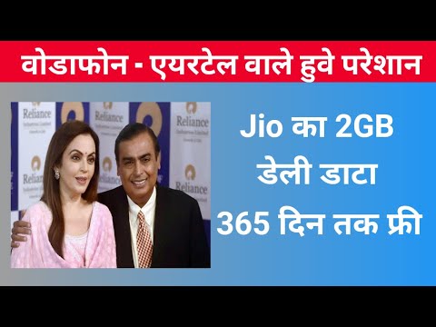 Jio Recharge offer 2GB फ्री Data 365 दिन | Jio new Plan 2GB data Recharge | kishantalks #shorts