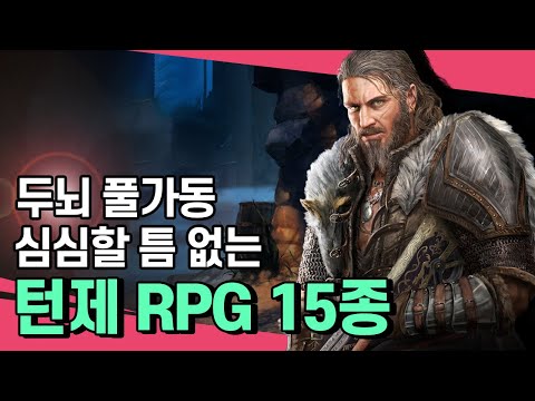 이 게임 다 해봤더니 20년이 지나있었다.. [✨턴제 RPG 게임 추천✨]