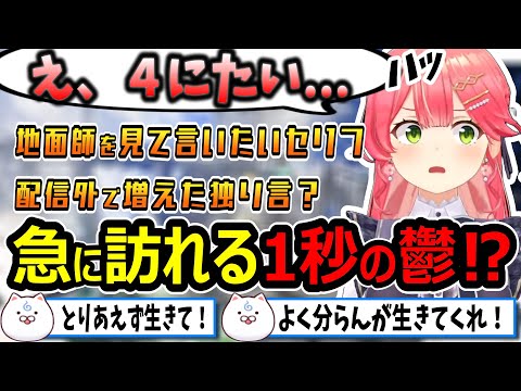 みこちが配信外で呟く独り言に心配する35P【ホロライブ切り抜き　さくらみこ切り抜き】