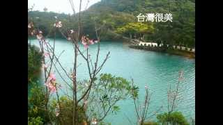 基隆好美 - 情人湖 keelung