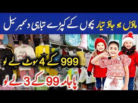 Baby Baba garments wholesale in Karachi | baby baba suits | kids Garments | Tariq Road Karachi