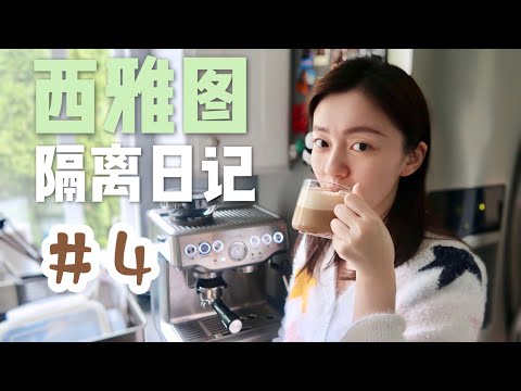 Vlog #4 | 家居品开箱 | 园艺更新 | 聊聊美国疫情 | Home Cafe