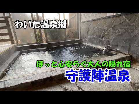 Relax in the hot springs of Waita Onsen Village Keikoku no Sato Shugojin Onsen