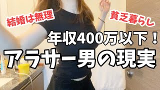 【アラサー婚活】女が男に求める年収と30代独身男性の現実【年収400万以下が◯割‼︎】