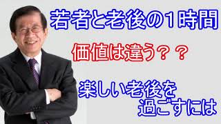 【武田邦彦】若者と老後の１時間「楽しい老後を過ごすには」